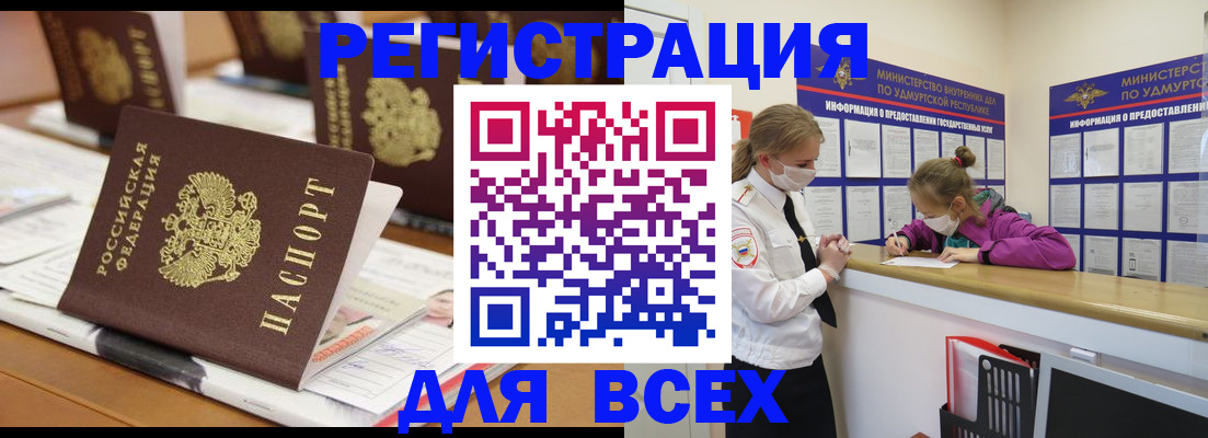 прописка в квартире в Удомле